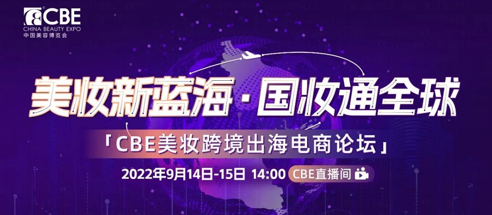 中國美容博覽會 中國美容博覽會