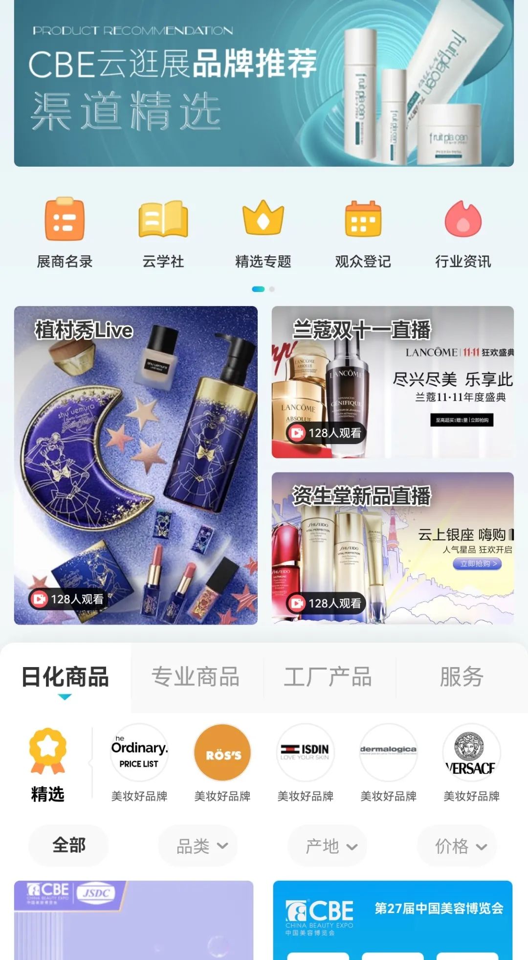 中國美容博覽會(huì) 中國美容博覽會(huì)