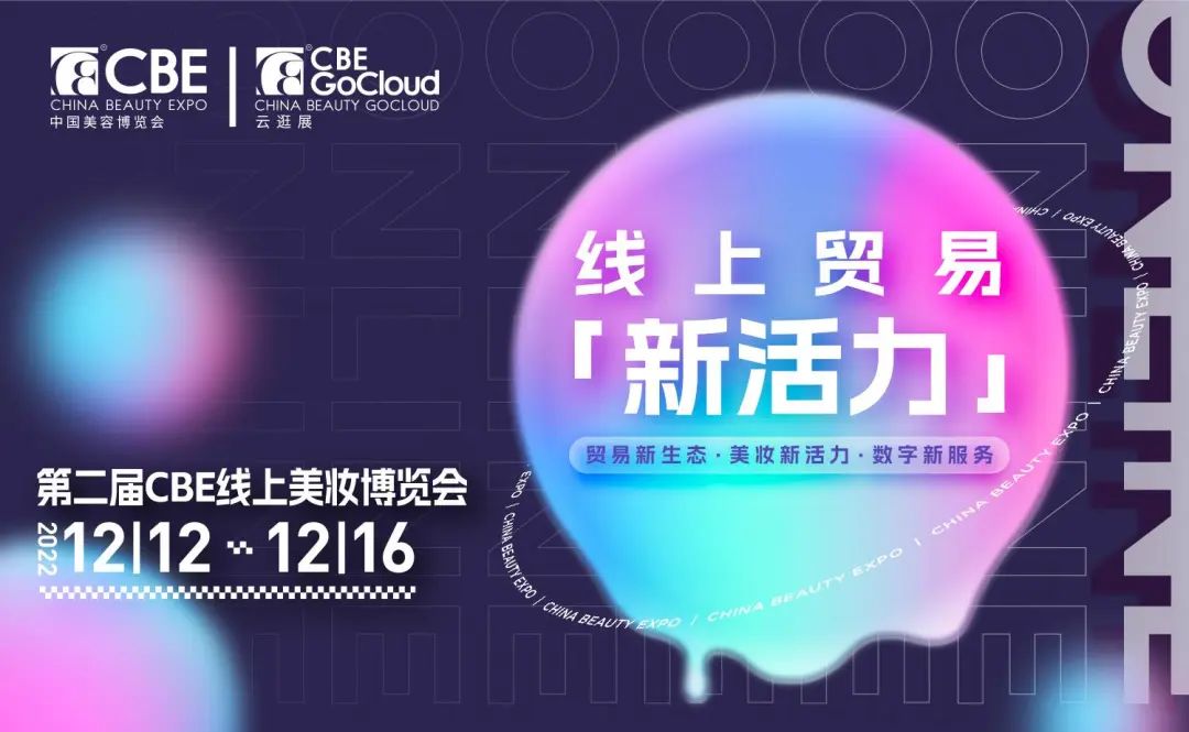中國美容博覽會 中國美容博覽會