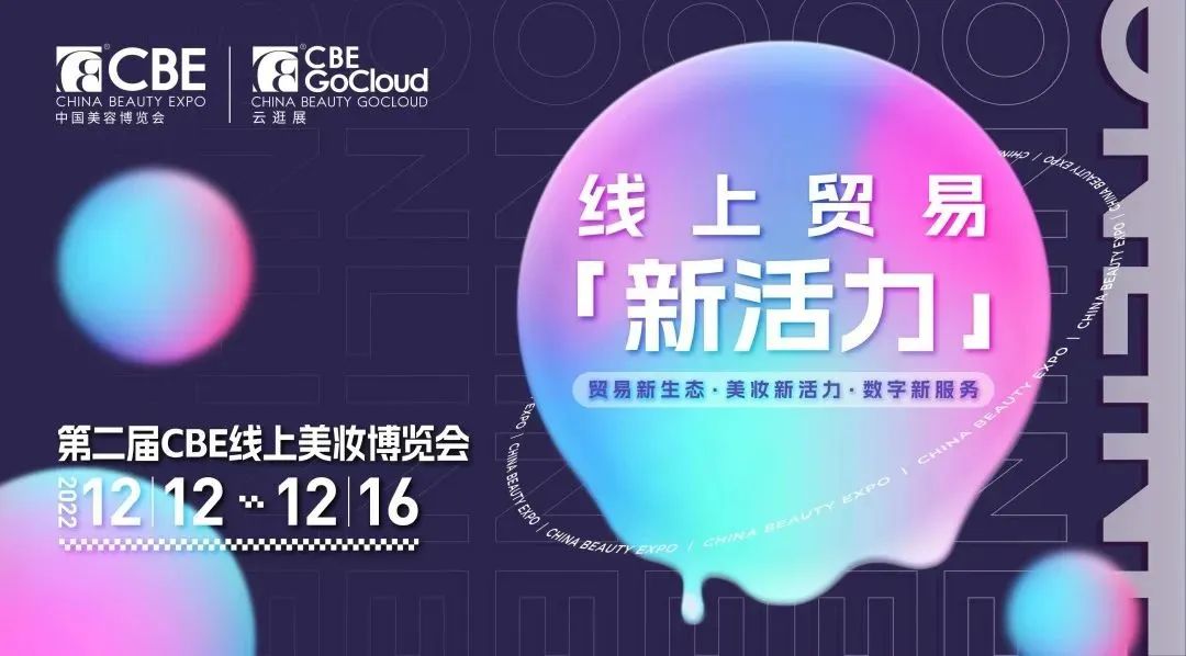 中國美容博覽會 中國美容博覽會