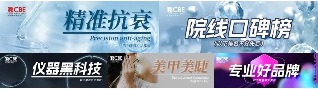 中國美容博覽會(huì)