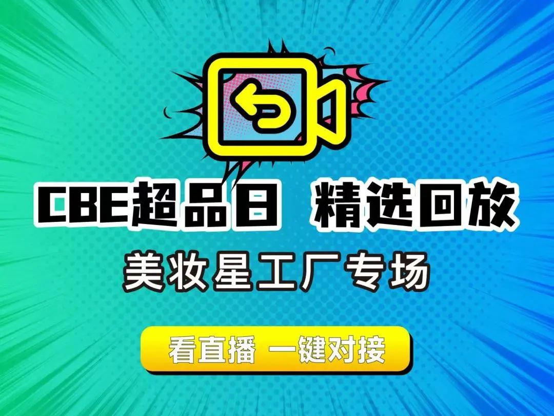 中國美容博覽會