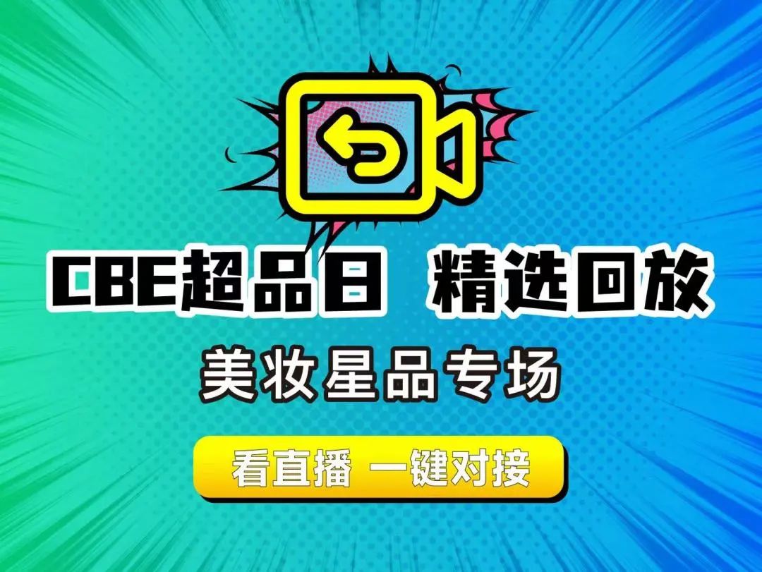 中國美容博覽會