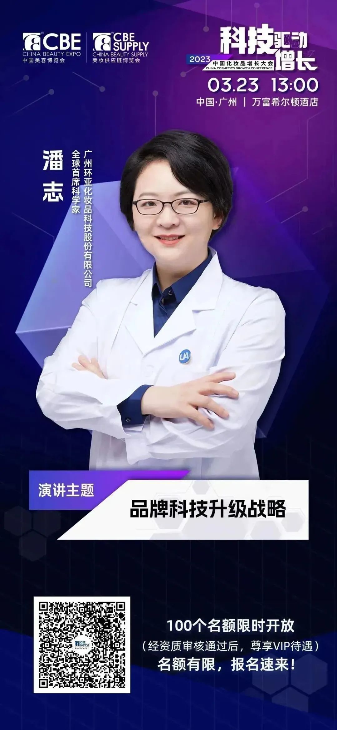 中國美容博覽會(huì) 中國美容博覽會(huì)