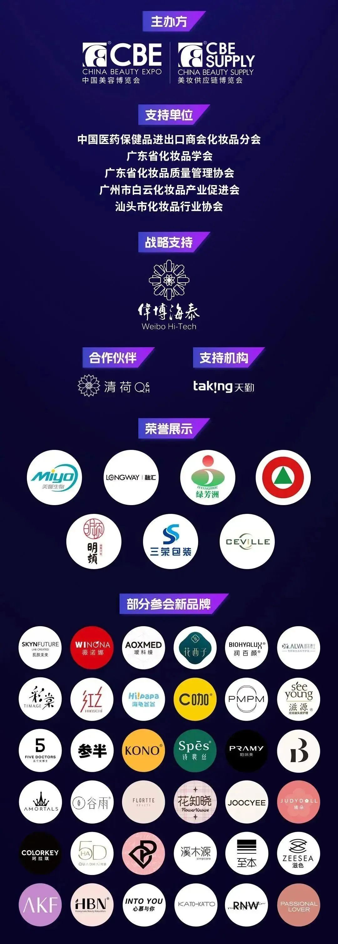 中國美容博覽會(huì) 中國美容博覽會(huì)