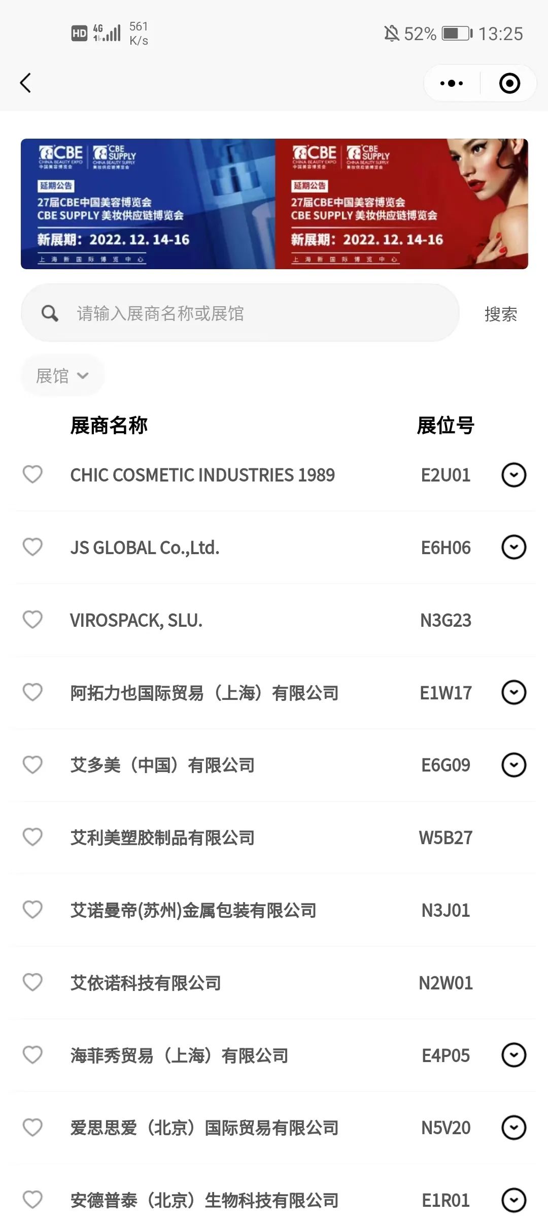 中國美容博覽會 中國美容博覽會