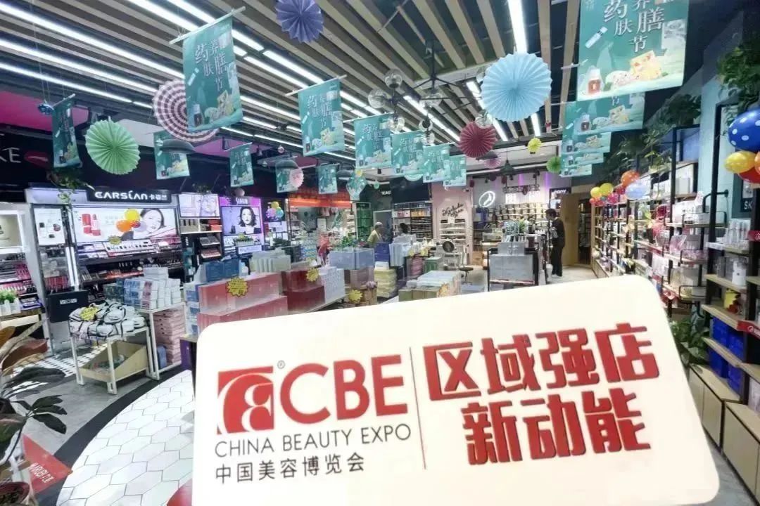 中國美容博覽會(huì) 中國美容博覽會(huì)