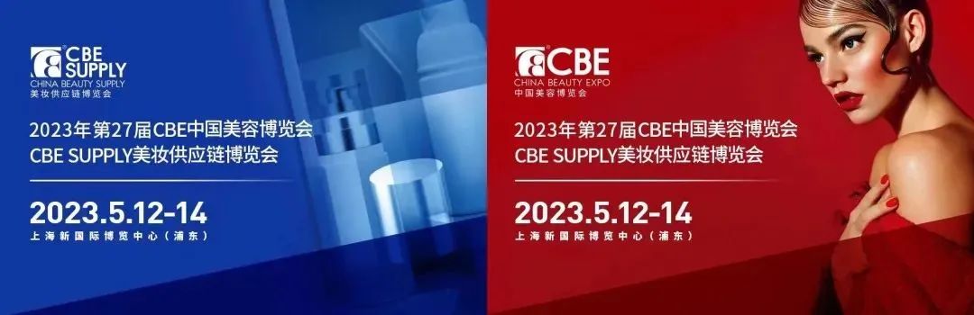 中國美容博覽會(huì) 中國美容博覽會(huì)