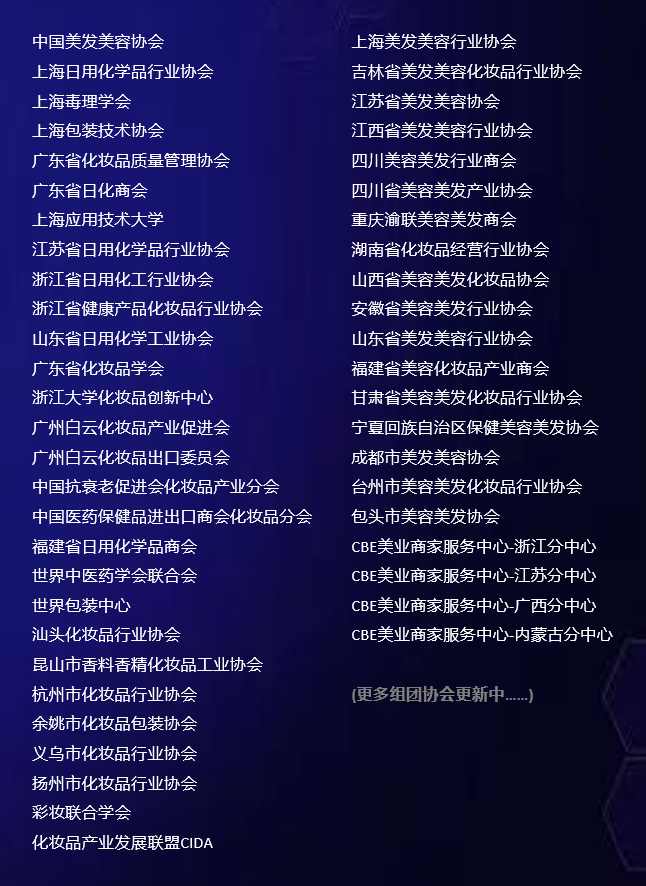 中國美容博覽會(huì)