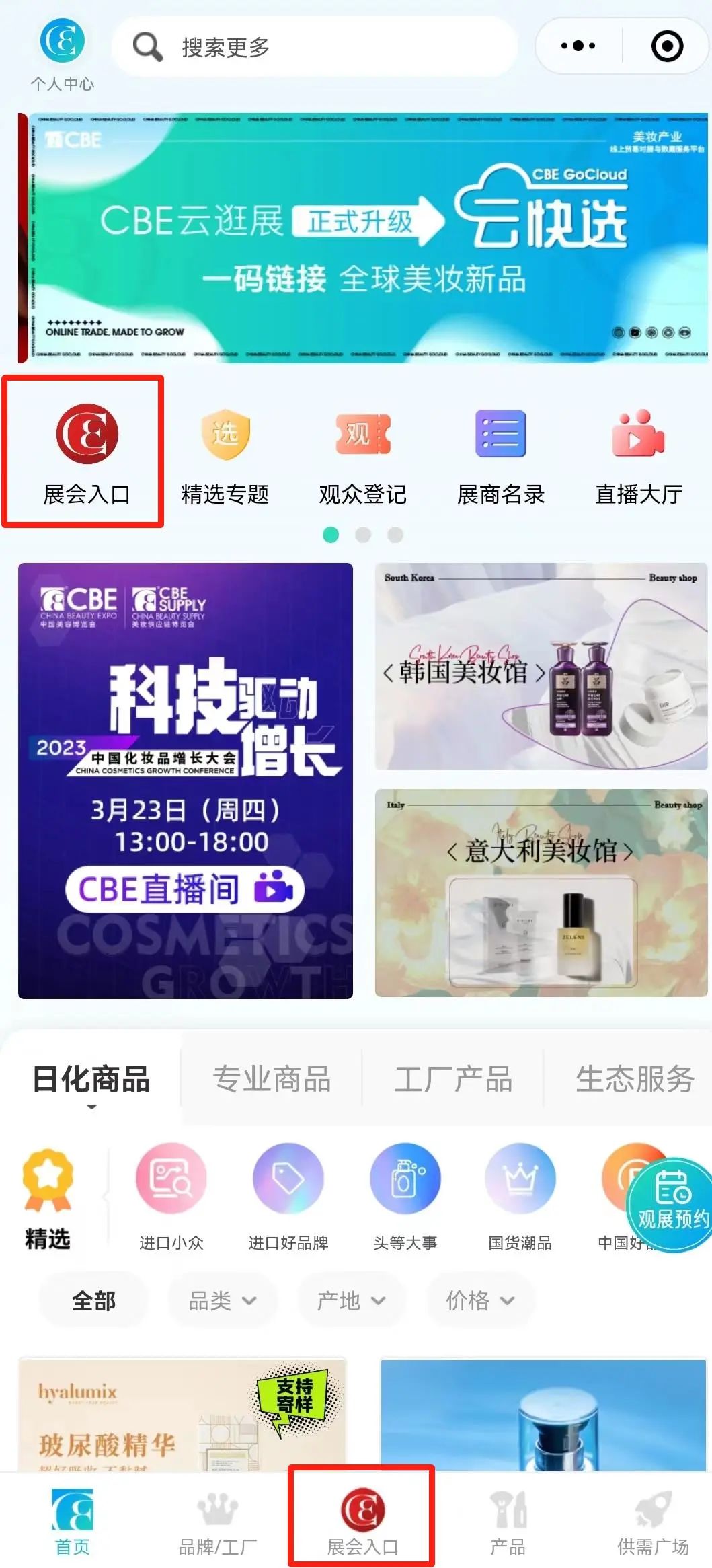 中國美容博覽會(huì) 中國美容博覽會(huì)