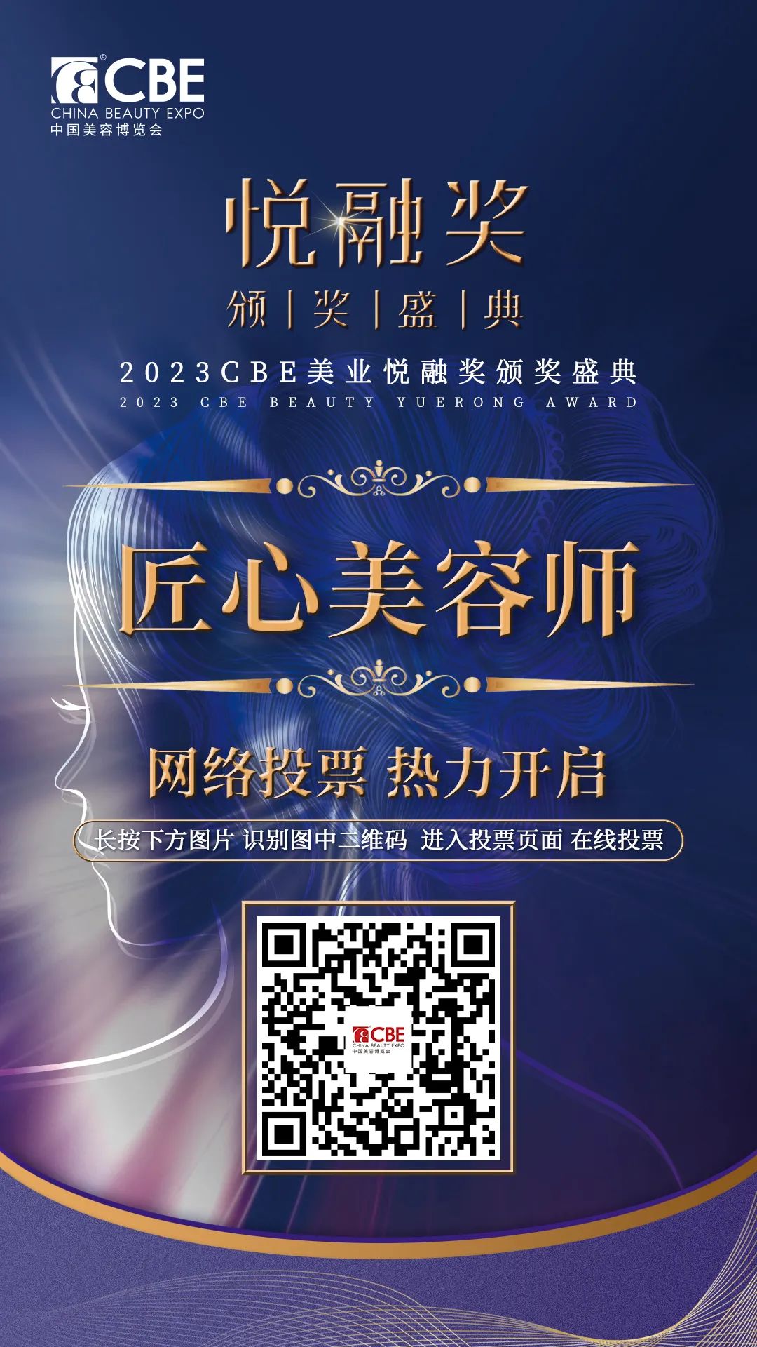 中國美容博覽會