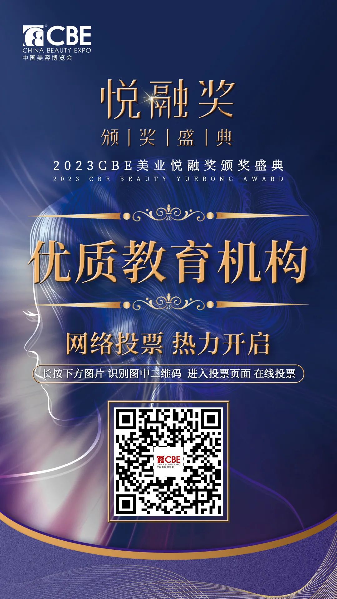 中國美容博覽會