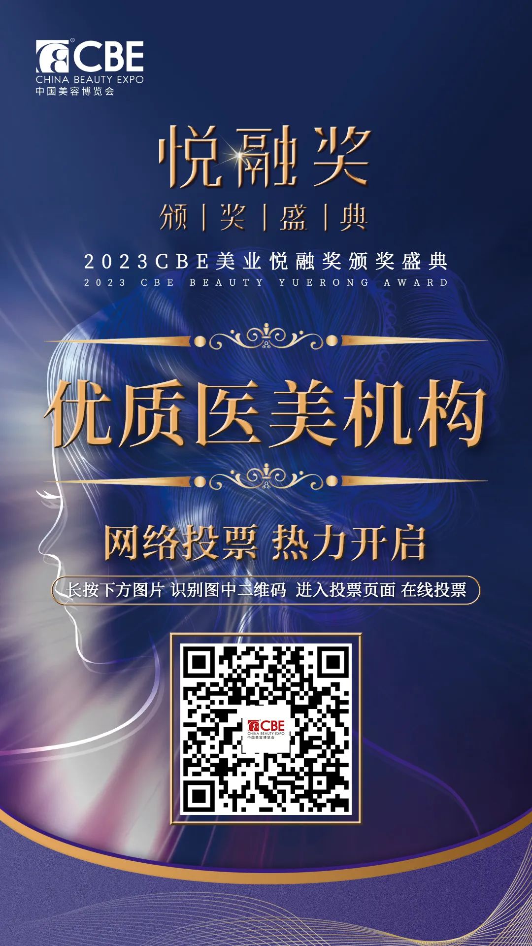 中國美容博覽會