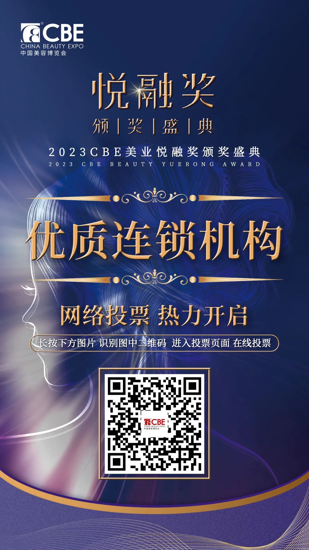 中國美容博覽會