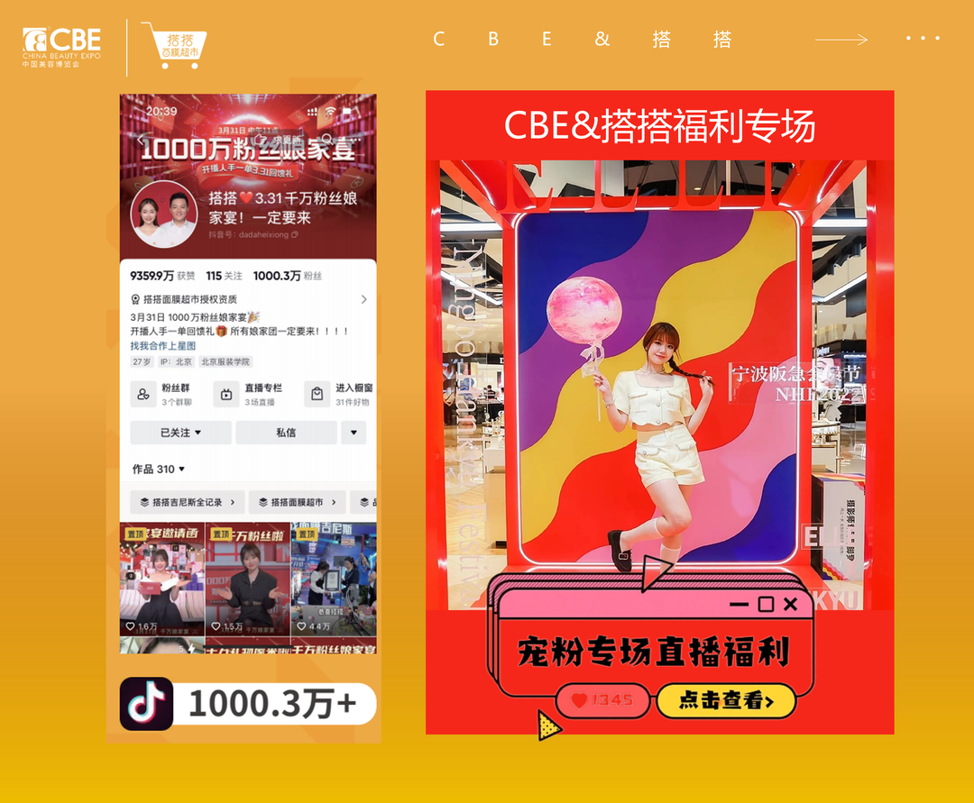 中國美容博覽會(huì)