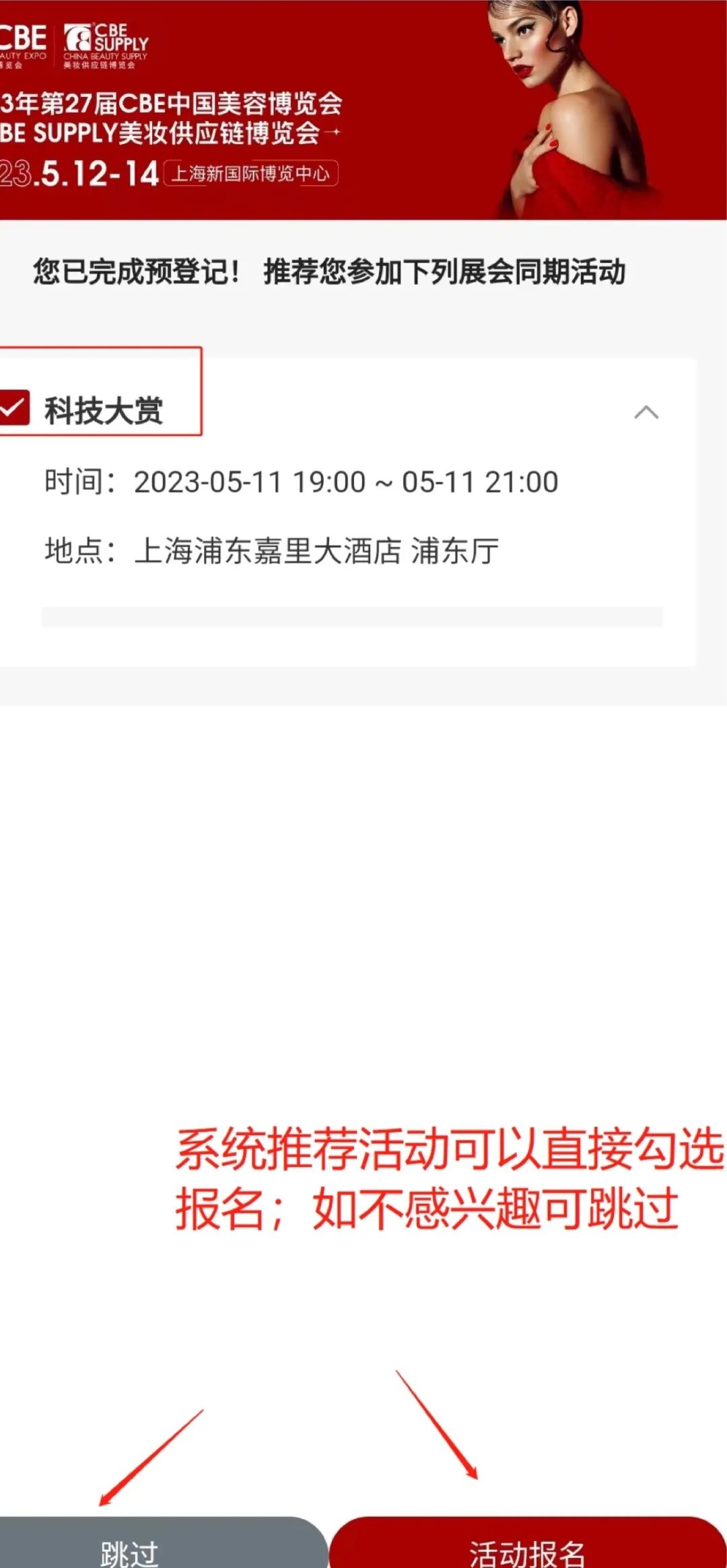 中國美容博覽會(huì)