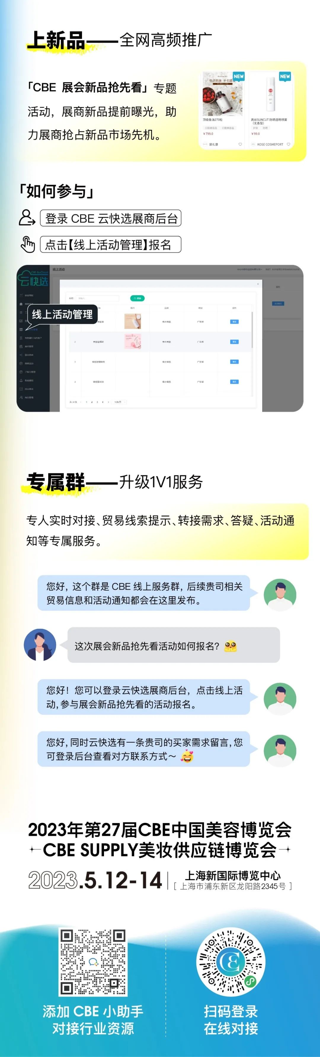 中國美容博覽會(huì)