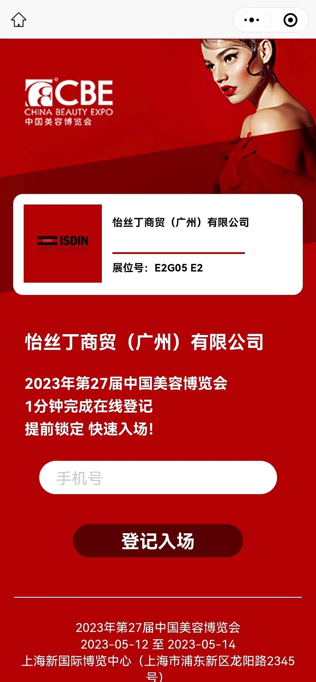中國美容博覽會(huì)