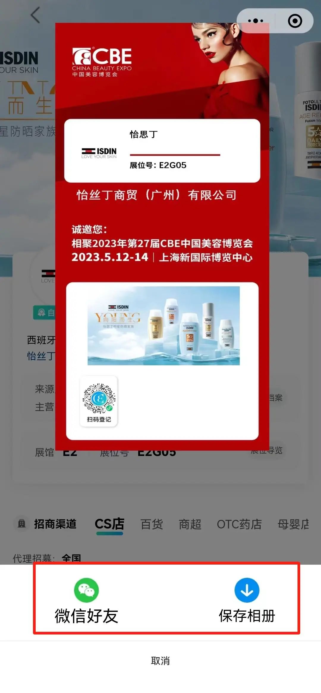 中國美容博覽會(huì)