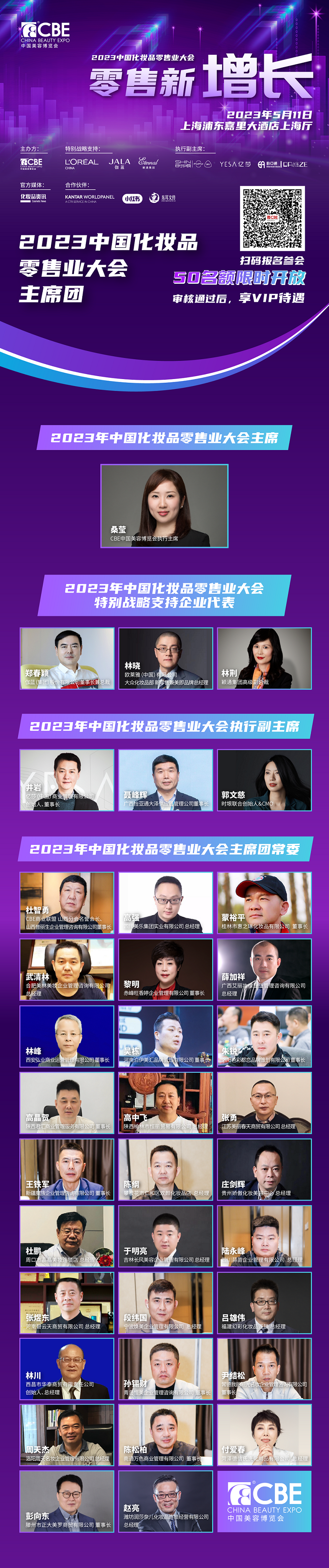 中國美容博覽會