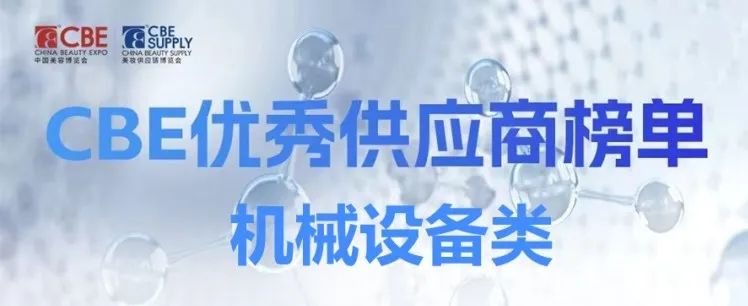 中國(guó)美容博覽會(huì) 中國(guó)美容博覽會(huì)