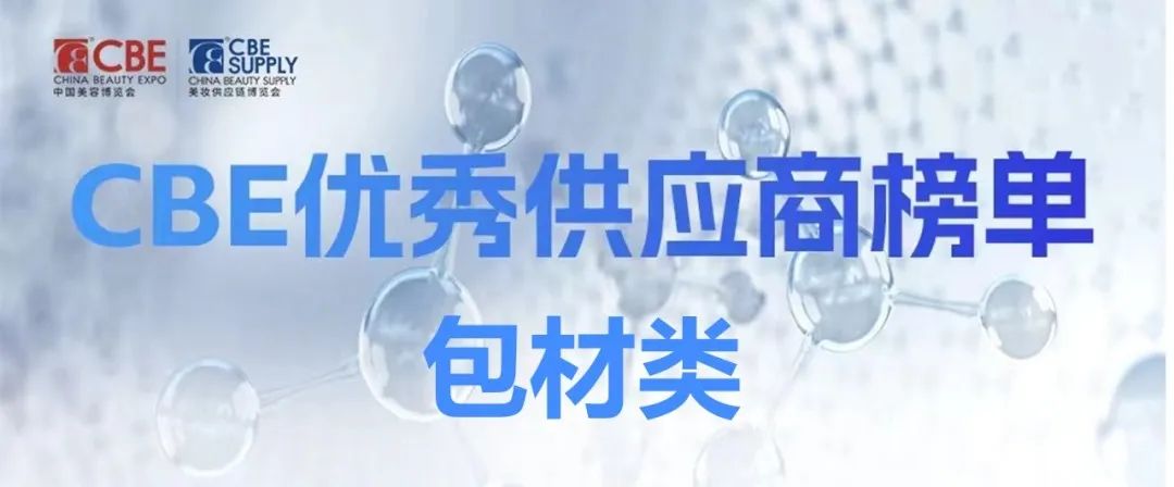 中國(guó)美容博覽會(huì) 中國(guó)美容博覽會(huì)