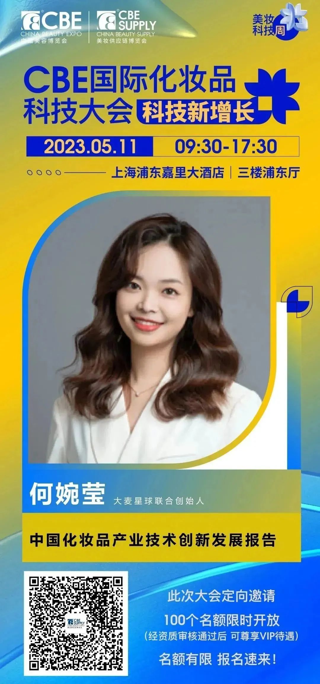 中國美容博覽會(huì) 中國美容博覽會(huì)