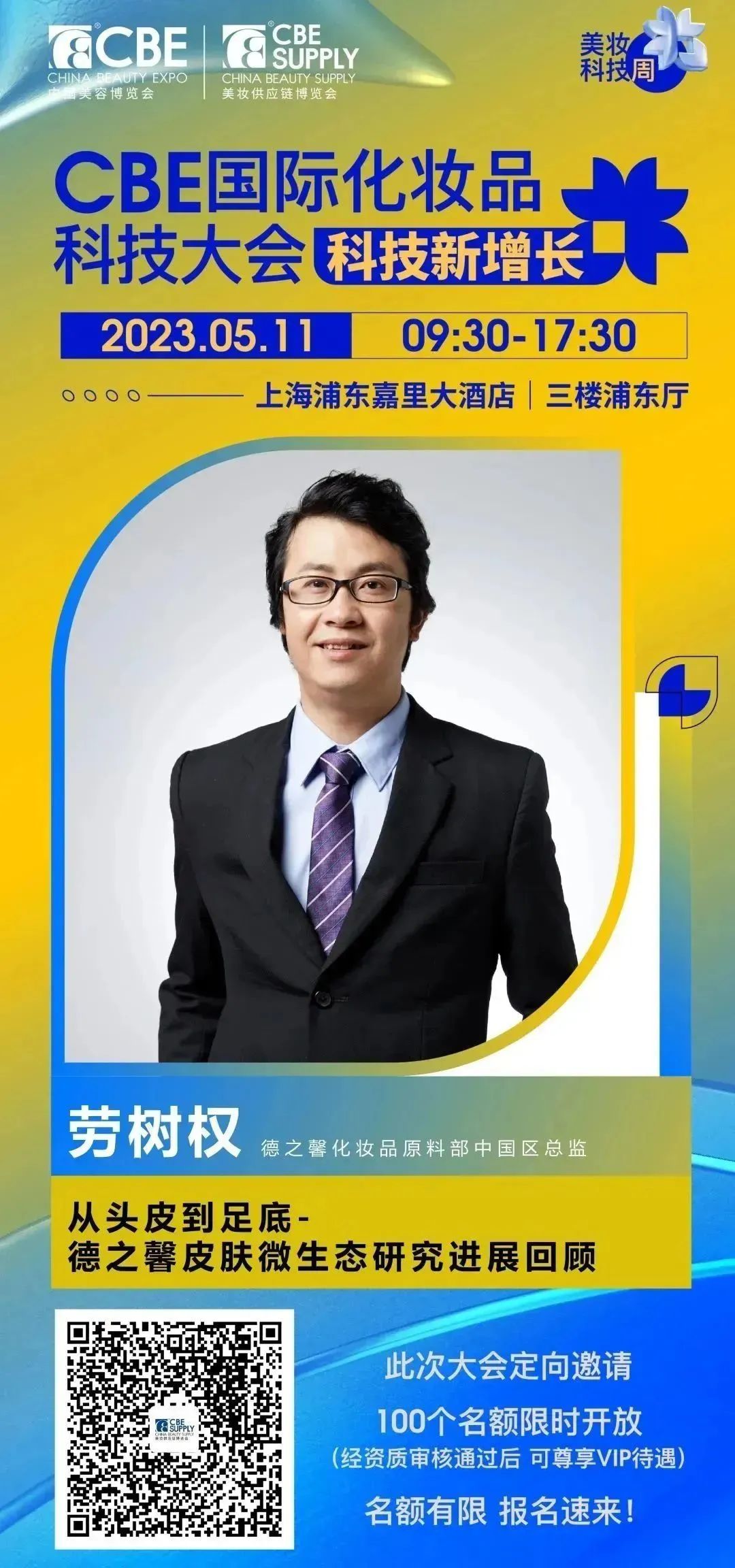 中國美容博覽會(huì) 中國美容博覽會(huì)