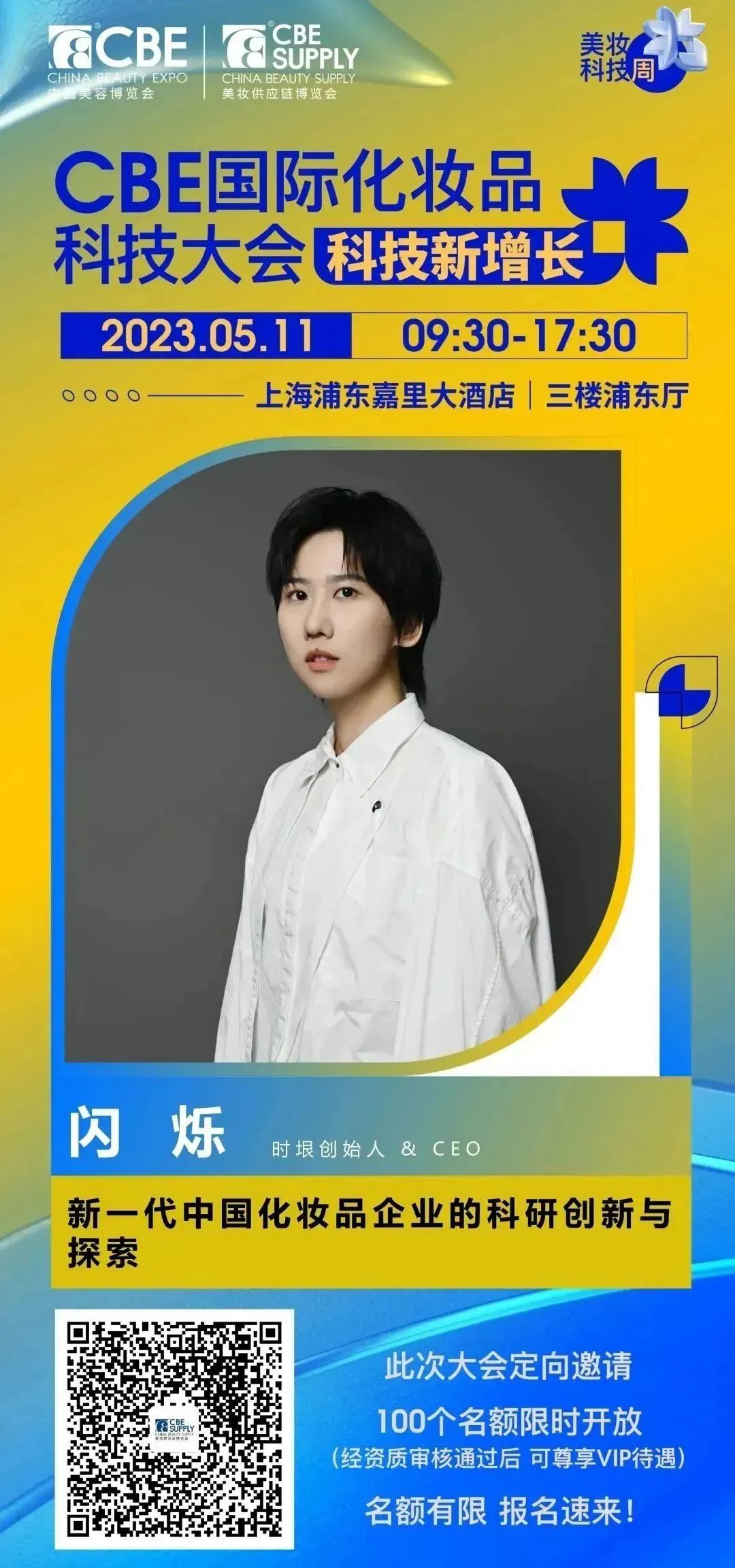 中國美容博覽會(huì) 中國美容博覽會(huì)