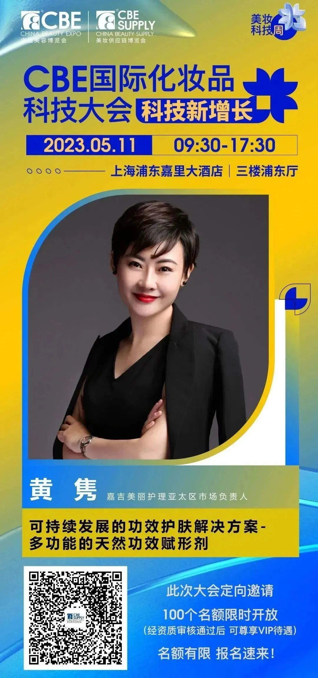 中國美容博覽會(huì) 中國美容博覽會(huì)