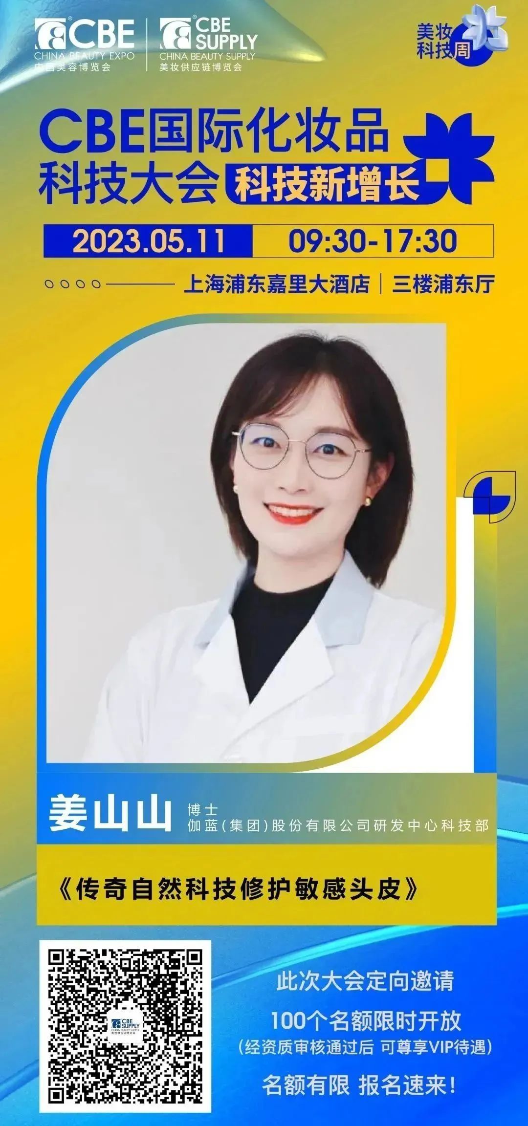 中國美容博覽會(huì) 中國美容博覽會(huì)
