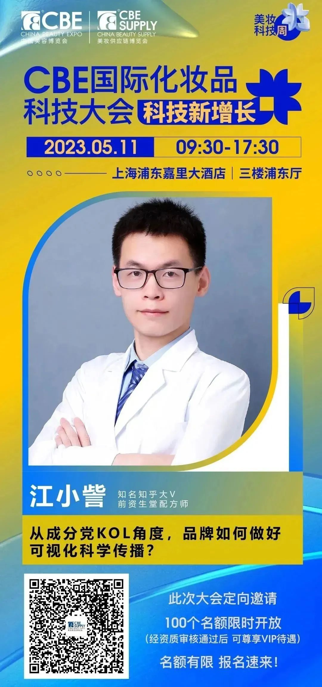 中國美容博覽會(huì) 中國美容博覽會(huì)