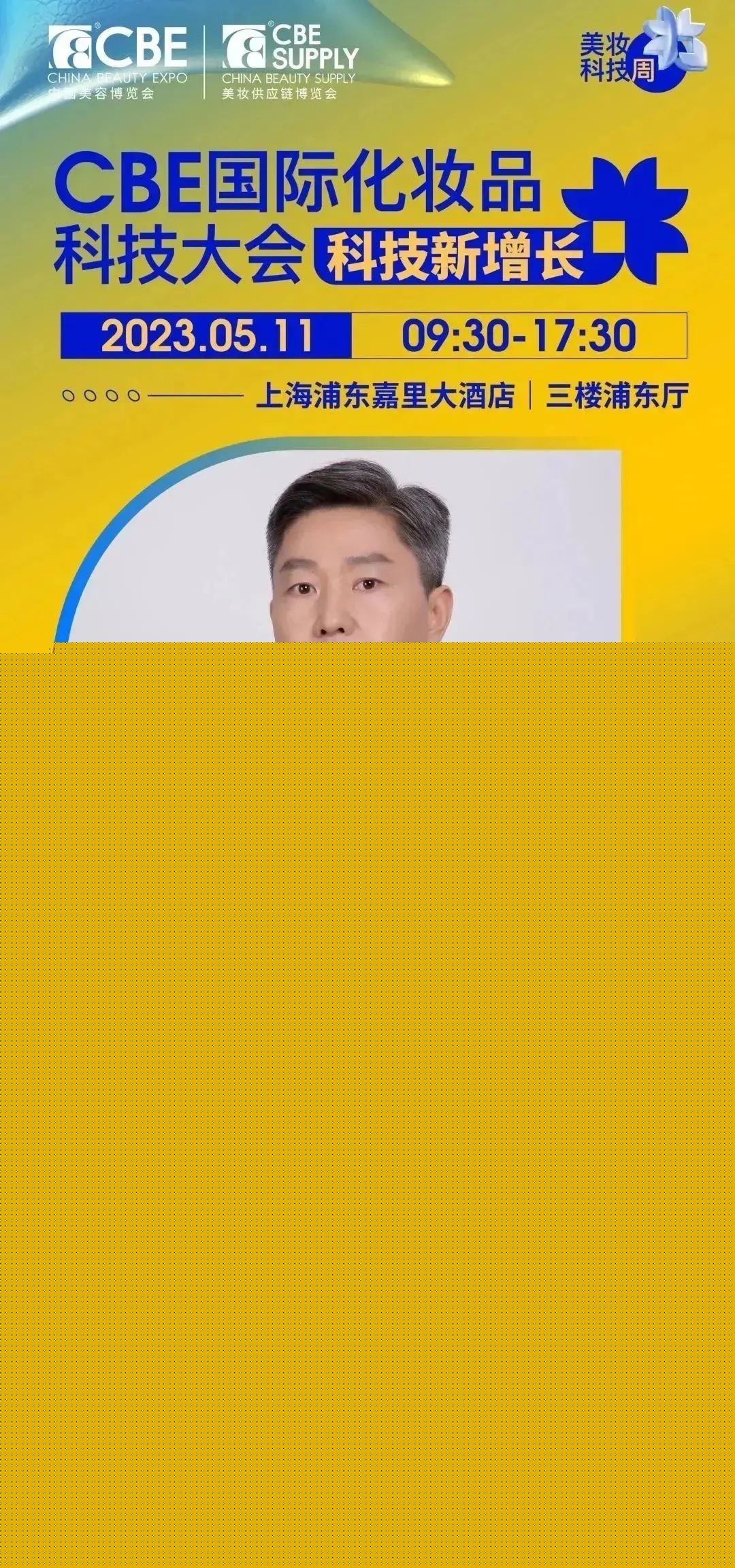 中國美容博覽會(huì) 中國美容博覽會(huì)