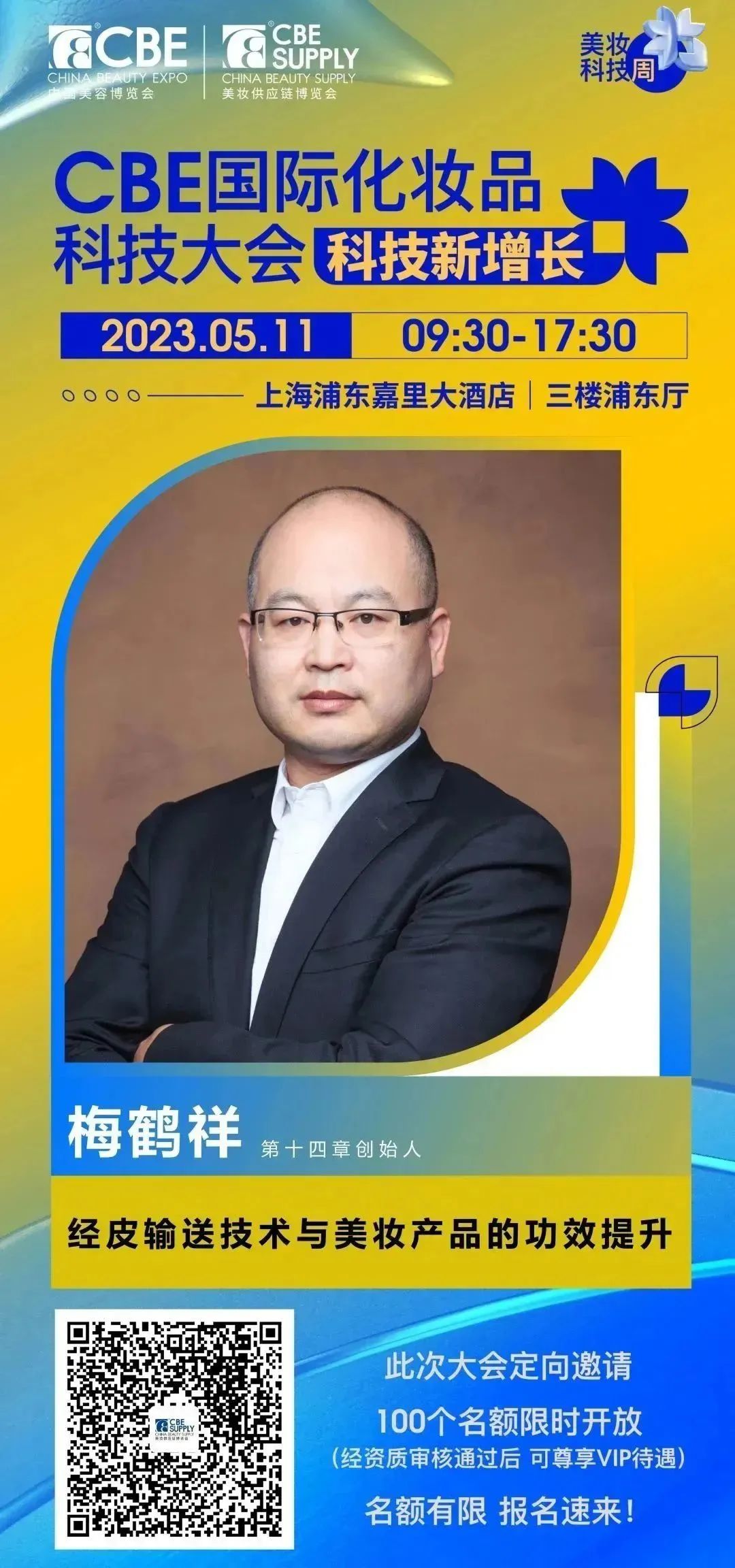 中國美容博覽會(huì) 中國美容博覽會(huì)