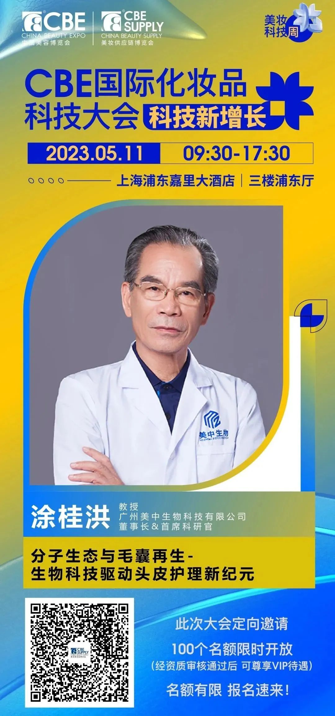中國美容博覽會(huì) 中國美容博覽會(huì)