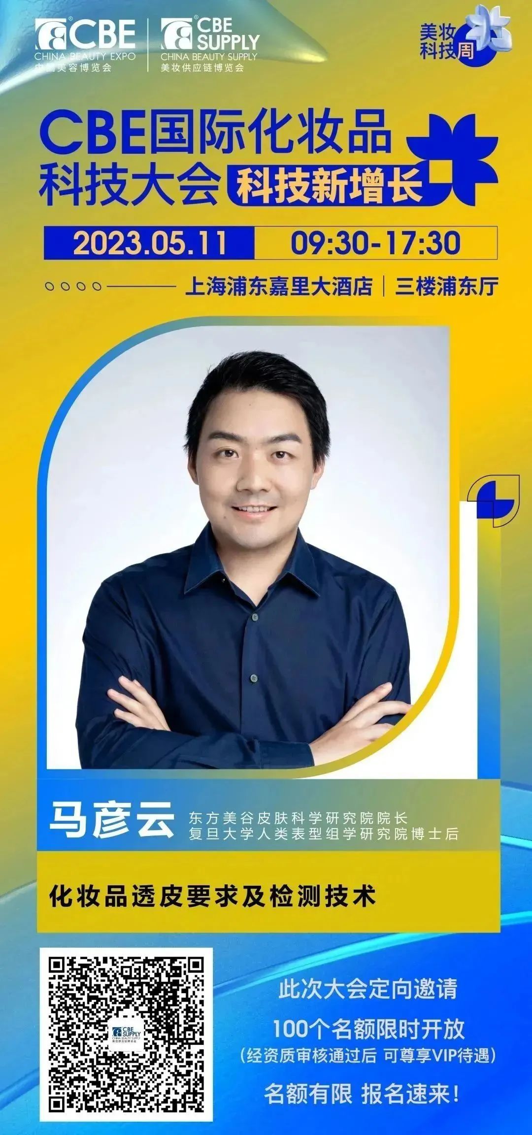 中國美容博覽會(huì) 中國美容博覽會(huì)