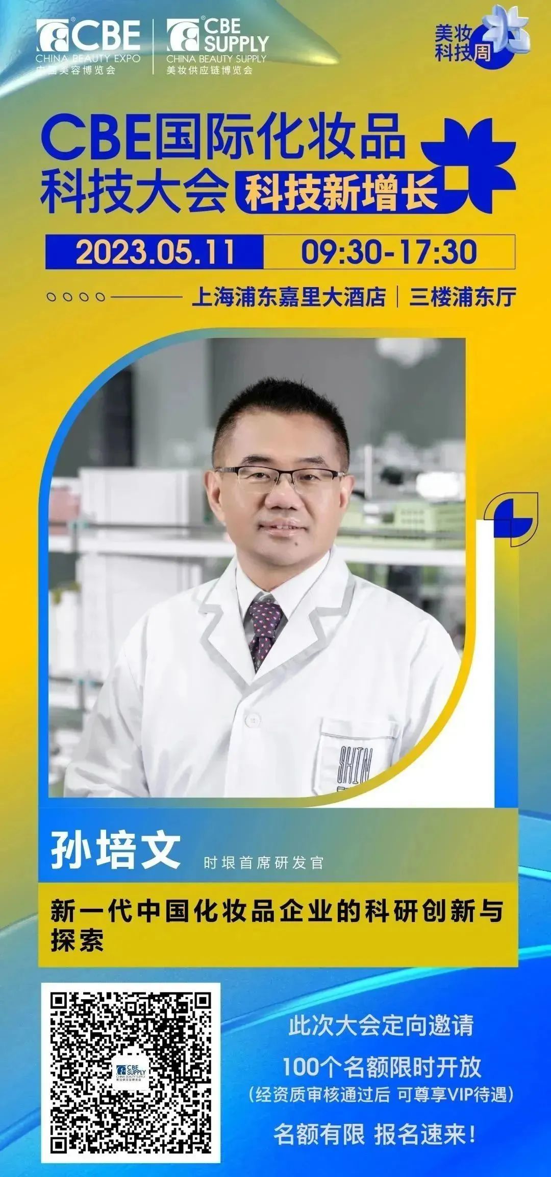 中國美容博覽會(huì) 中國美容博覽會(huì)