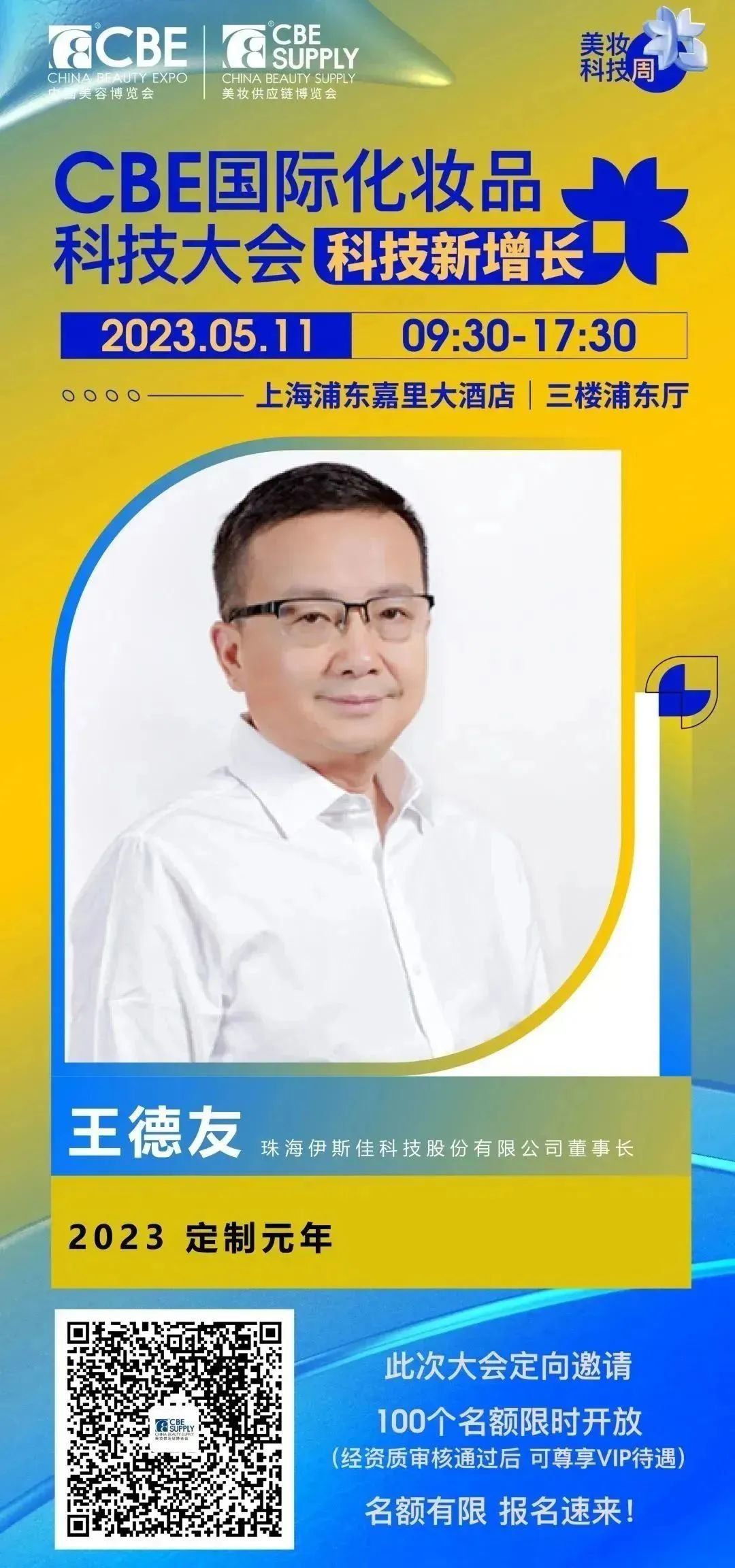 中國美容博覽會(huì) 中國美容博覽會(huì)