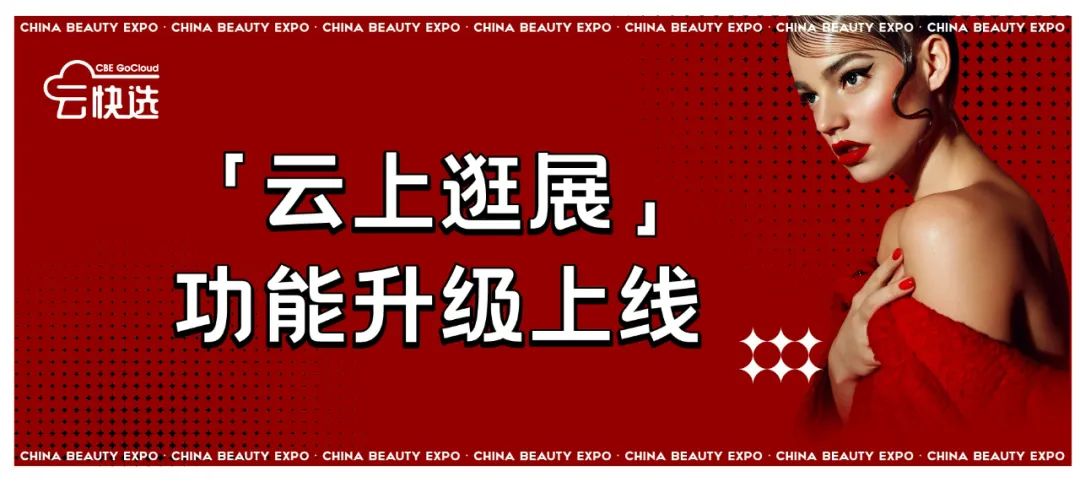 中國美容博覽會 中國美容博覽會