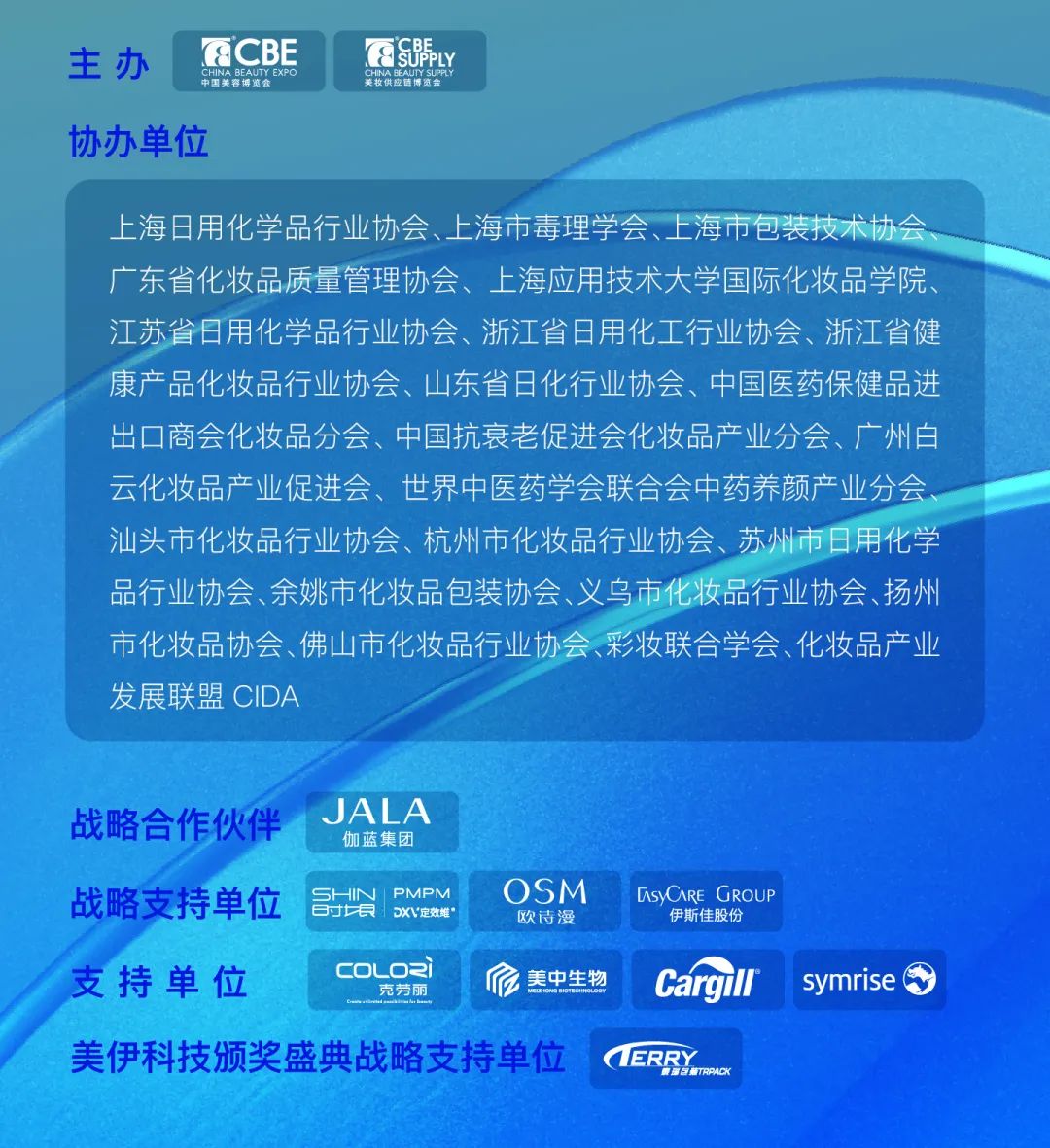 中國美容博覽會