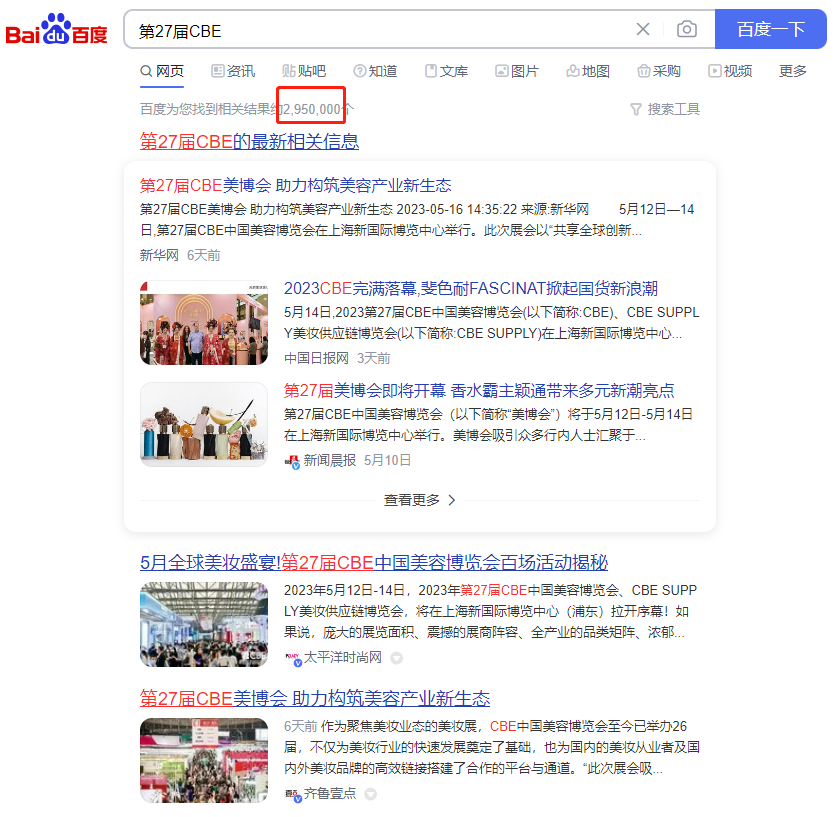 中國美容博覽會(huì)