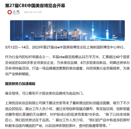 中國美容博覽會(huì)