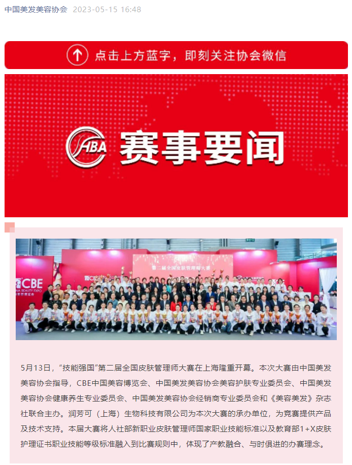 中國美容博覽會(huì)