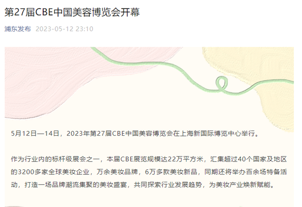 中國美容博覽會(huì)