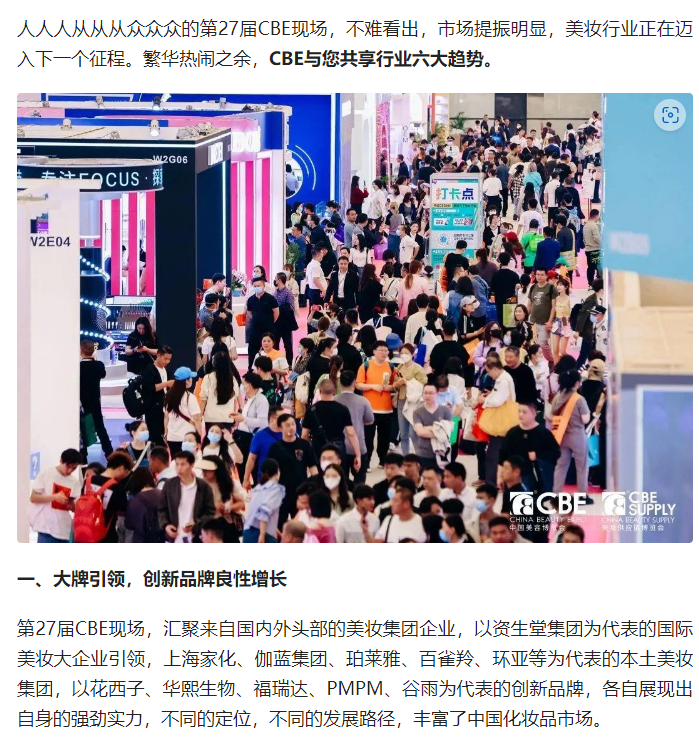 中國美容博覽會(huì)