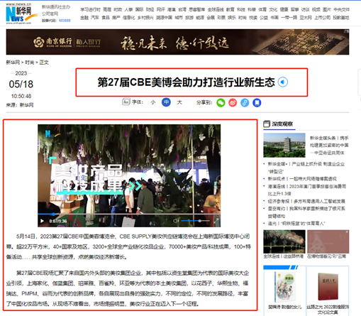 中國美容博覽會(huì)
