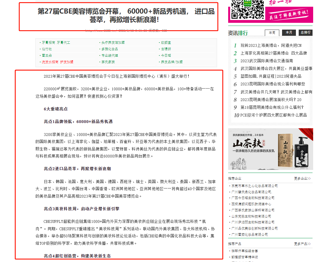 中國美容博覽會(huì)