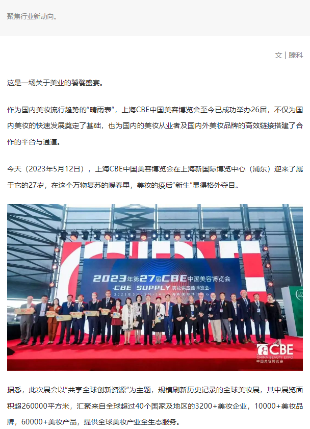中國美容博覽會(huì)