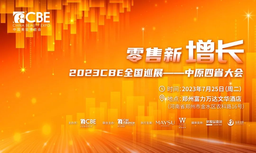 中國美容博覽會(huì)
