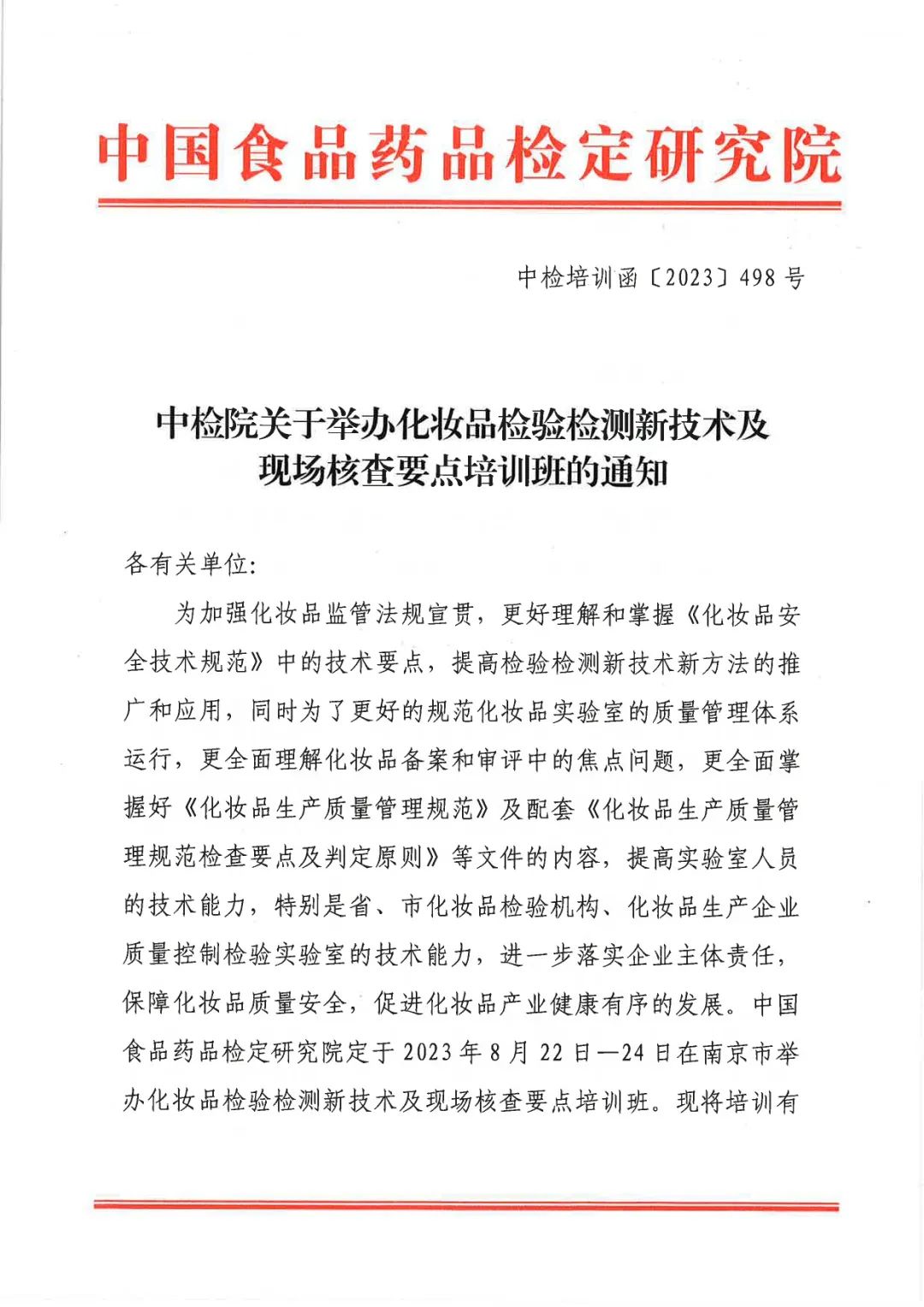 中國美容博覽會(huì)